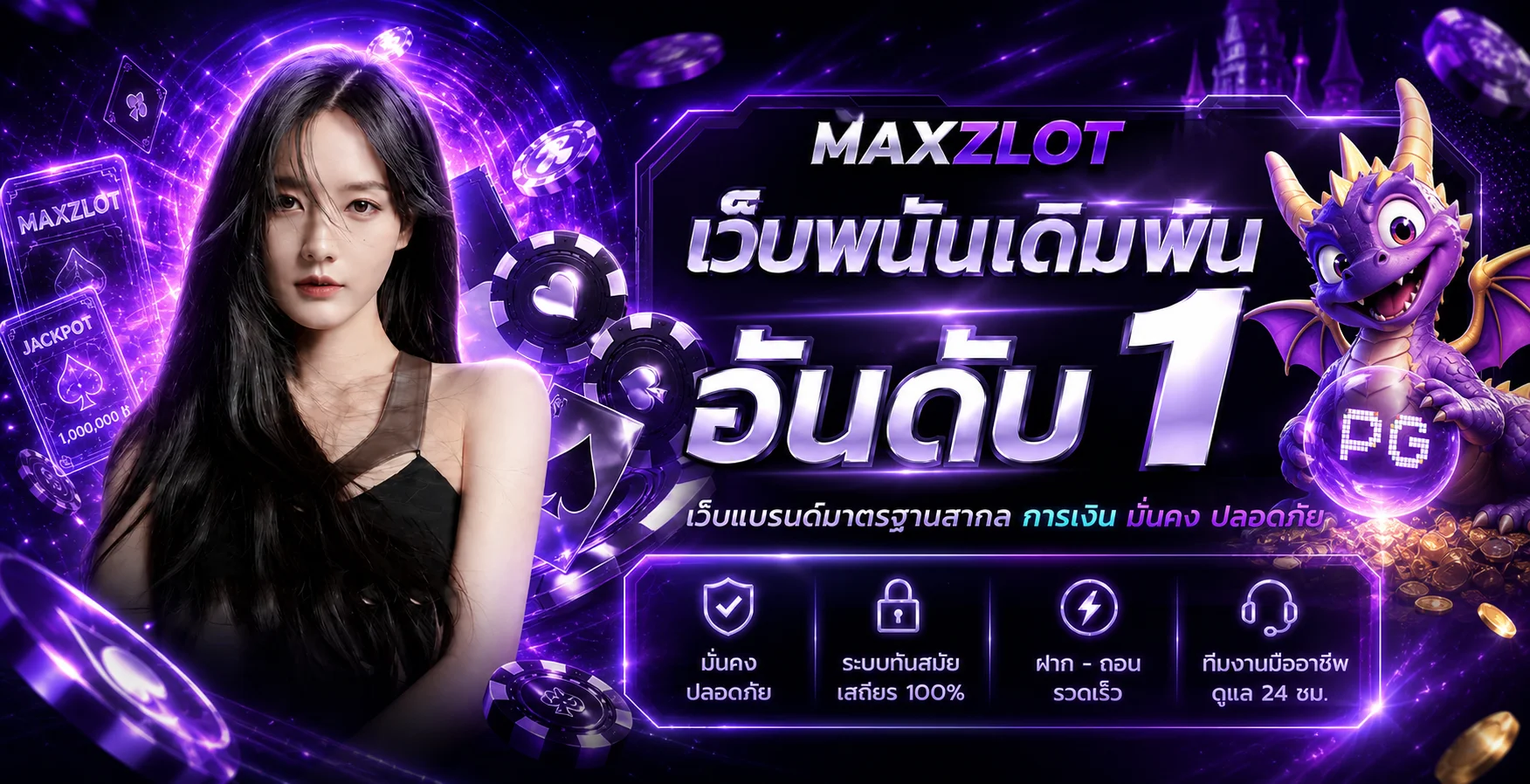 Maxzlot ทางเข้าเว็บตรง สล็อตวอเลท และบริการสมาชิก