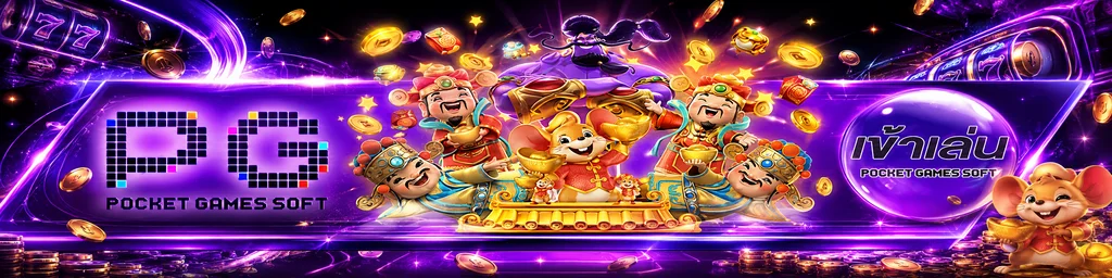 Maxzlot สล็อต PG Soft และค่ายเกมยอดนิยม