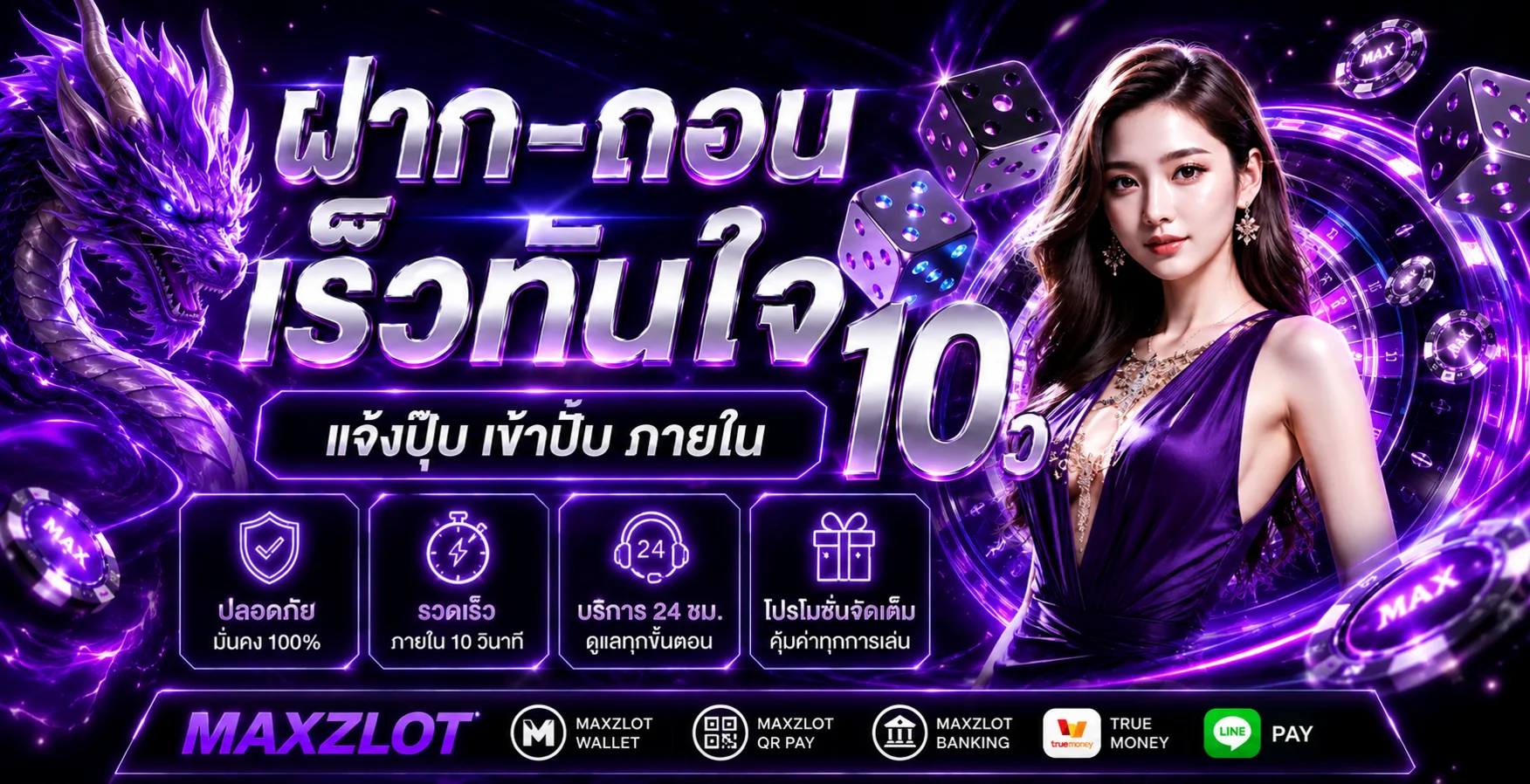 Maxzlot ฝากถอนออโต้และการตรวจรายการอย่างรอบคอบ